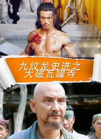 无敌神马琪琪电影免费观看