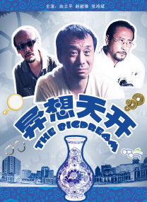 全钟端为艺术贡献的电影有哪几部